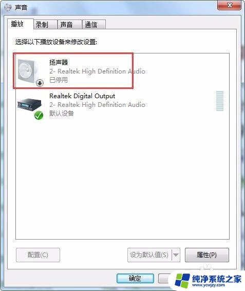 笔记本win7系统重装后没声音 电脑重装系统后没有声音