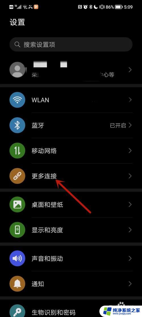 华为手机link to windows在哪里 荣耀手机如何连接至Windows电脑