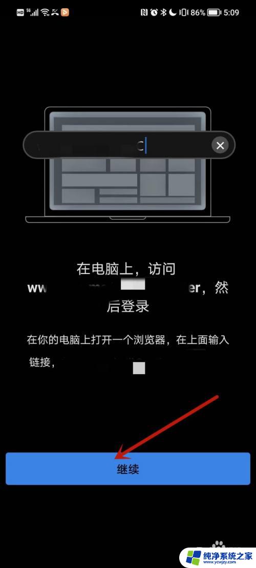 华为手机link to windows在哪里 荣耀手机如何连接至Windows电脑