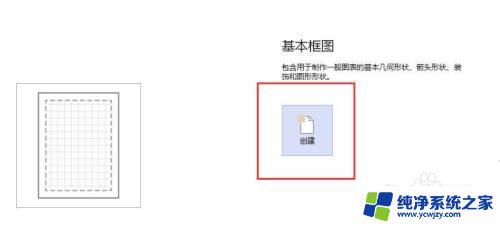 visio怎么画网格图 使用Visio快速生成网格状图案的方法