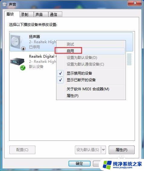 笔记本win7系统重装后没声音 电脑重装系统后没有声音