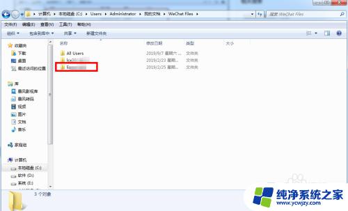 电脑里的微信聊天记录在哪个文件夹 电脑版微信聊天记录文件夹位置