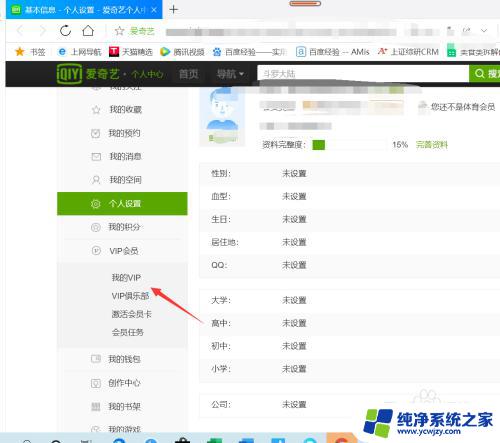 爱奇艺怎么取消自动续费电脑 电脑爱奇艺app自动续费取消方法