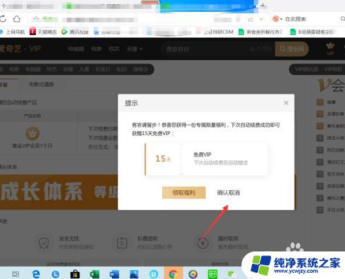 爱奇艺怎么取消自动续费电脑 电脑爱奇艺app自动续费取消方法