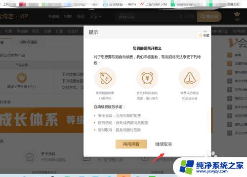 爱奇艺怎么取消自动续费电脑 电脑爱奇艺app自动续费取消方法