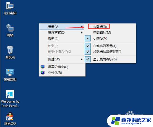 windows10修改桌面图标大小 Win10桌面图标大小怎么调整