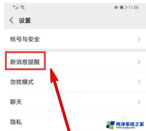 系统通知在哪里设置 如何在微信中设置新消息系统通知