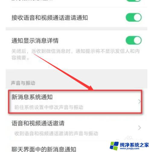 系统通知在哪里设置 如何在微信中设置新消息系统通知