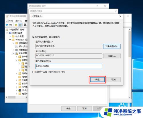 win10改不了时区 Win10系统无法修改系统时间解决方法