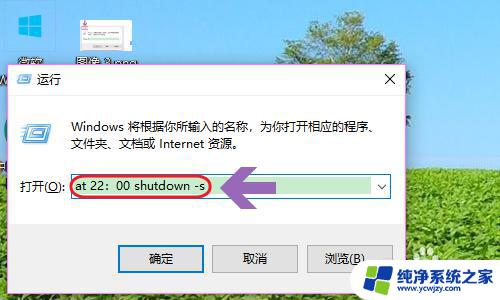 win10关机定时 win10如何设置定时关机任务