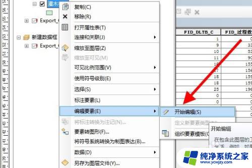 修改gis属性表数值 ArcGIS如何编辑图层属性表的内容