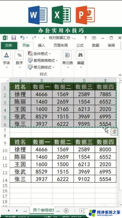 如何筛选出两个表格的不同 如何用Excel比较筛选两个表格中的不同数据