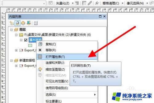 修改gis属性表数值 ArcGIS如何编辑图层属性表的内容