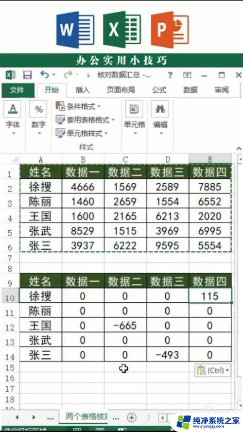 如何筛选出两个表格的不同 如何用Excel比较筛选两个表格中的不同数据