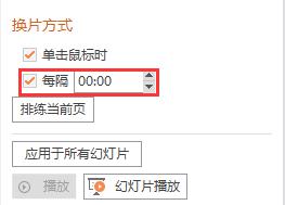 wps怎么取消排练计时 wps取消幻灯片排练计时方法