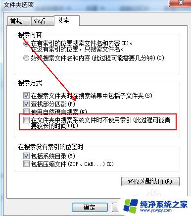 win7系统无法搜索文件 win7搜索栏无法搜索到文件怎么办