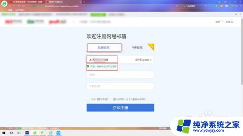 申请邮箱号免费注册 163免费邮箱注册流程