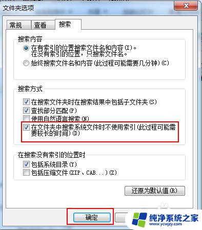 win7系统无法搜索文件 win7搜索栏无法搜索到文件怎么办