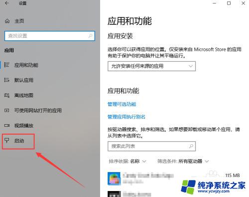 win10启动项修改 Win10电脑如何设置开机启动项