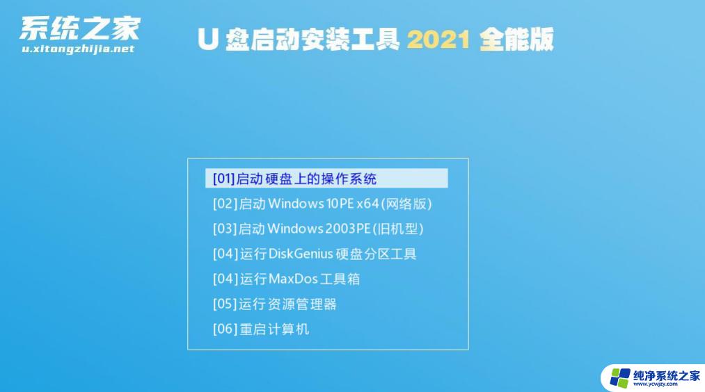 win7 u盘重装系统 U盘重装Win7系统详细步骤