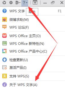 我的wps是什么版本 我的wps是哪个版本