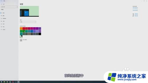 win10怎么设置护眼模式绿色 如何在Win10系统中设置护眼绿主题
