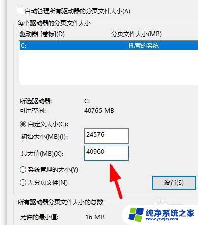 电脑内存16g虚拟内存最大和最小设置多少好 16g虚拟内存设置多少才能提高电脑性能