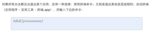 mac怎么强制退出一个应用 Mac如何使用命令行强制退出程序