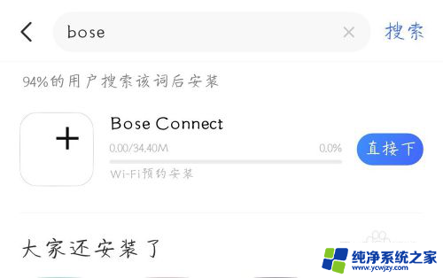 bose35蓝牙耳机配对 Bose耳机蓝牙连接教程