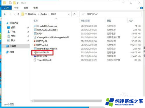 win10高清晰音频管理器怎么安装 Win10系统Realtek高清晰音频管理器下载安装方法