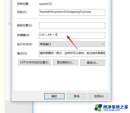 windows设置截图快捷键 win10截图快捷键修改方法