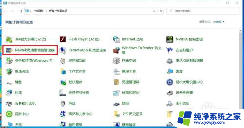 win10高清晰音频管理器怎么安装 Win10系统Realtek高清晰音频管理器下载安装方法