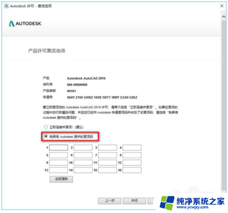 2019cad序列号和密钥激活码破解版 CAD2019序列号和产品密钥分享