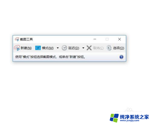 windows设置截图快捷键 win10截图快捷键修改方法