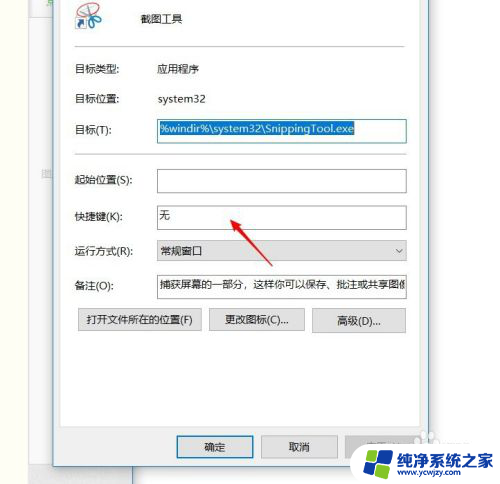 windows设置截图快捷键 win10截图快捷键修改方法