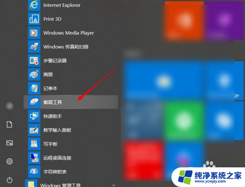 windows设置截图快捷键 win10截图快捷键修改方法