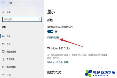 如何关掉夜间模式 电脑夜间模式如何关闭