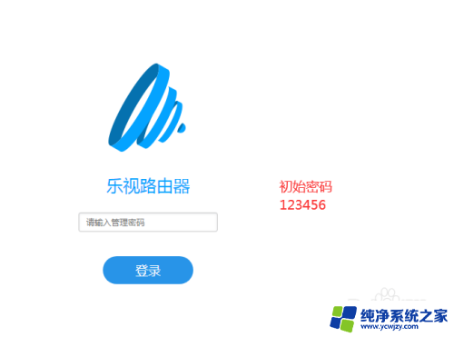 乐无线wifi上网登录 乐视路由器WiFi设置教程