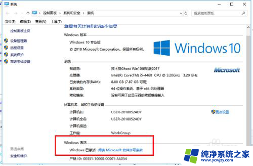 怎么知道win10是不是永久激活 win10系统激活有效期查看