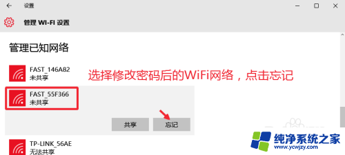 wifi密码换了电脑怎么重新连接 Win10修改WiFi密码后如何快速重新连接WiFi网络