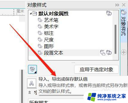 cdr默认字体怎么设置 CorelDRAW怎样设置默认字体