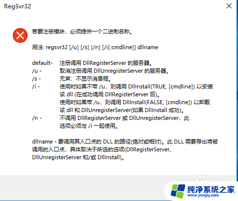 注册dll命令是什么 如何使用命令行注册dll文件