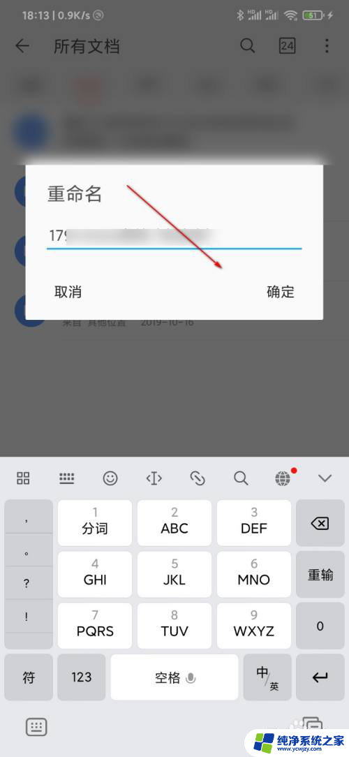 wps怎么更改文件名字 WPS Office文件名字修改教程