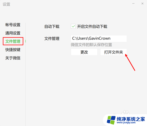 电脑里面怎么查看微信聊天记录 微信电脑版怎样保存聊天记录