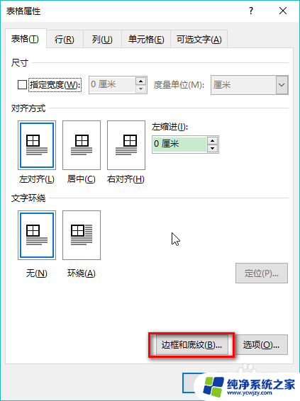 word中表格颜色填充 Word表格如何设置填充颜色