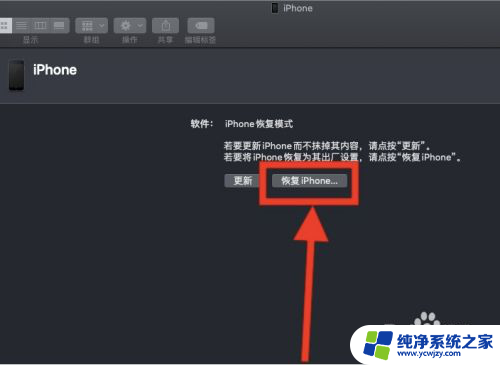 itunes怎么恢复iphone 苹果手机如何使用iTunes进行系统恢复