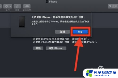 itunes怎么恢复iphone 苹果手机如何使用iTunes进行系统恢复