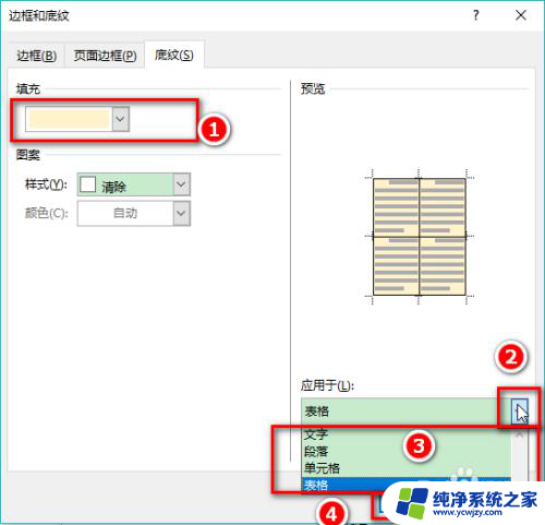 word中表格颜色填充 Word表格如何设置填充颜色