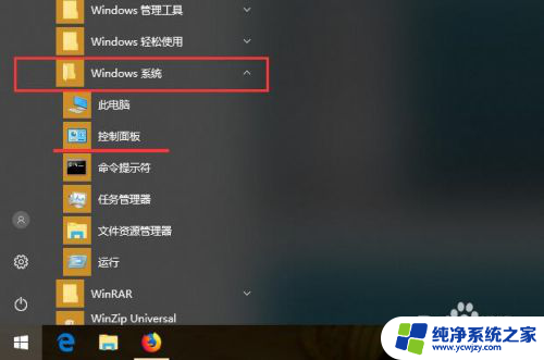 w10的控制面板在哪? win10系统控制面板快捷键是什么