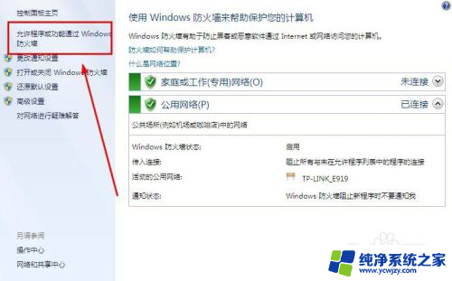 win10发现不了win7共享电脑 win10无法访问win7共享文件夹